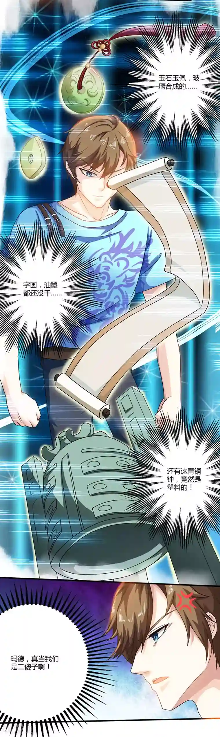 天才狂医第8话 古玩一条街