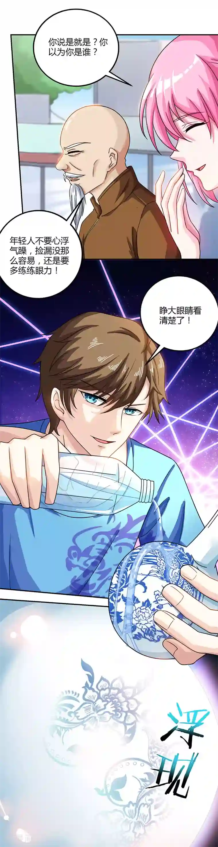 天才狂医第9话 真假青花瓷