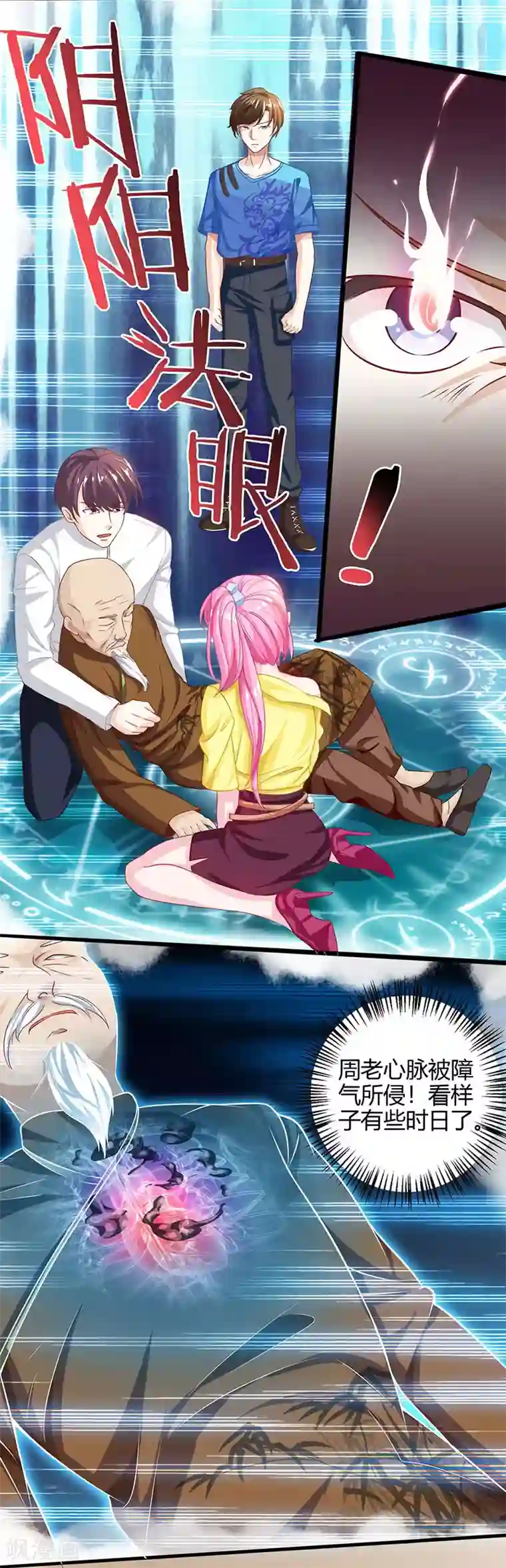 天才狂医第11话 两百万到手