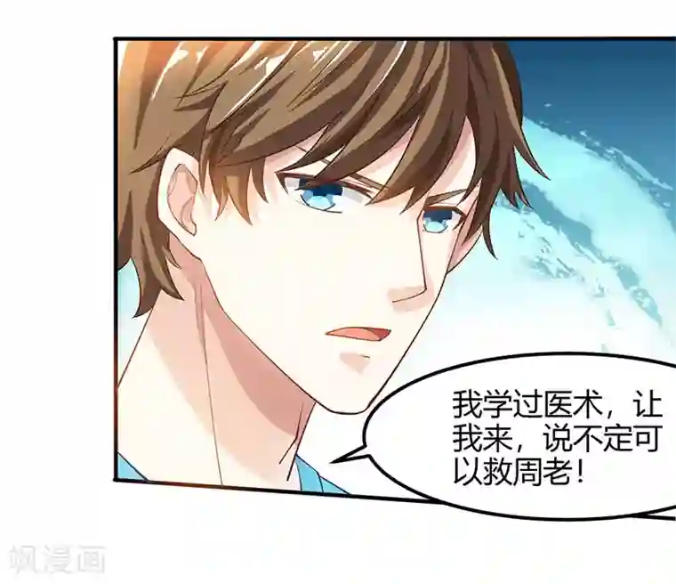 天才狂医第11话 两百万到手
