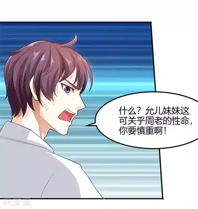 天才狂医第11话 两百万到手