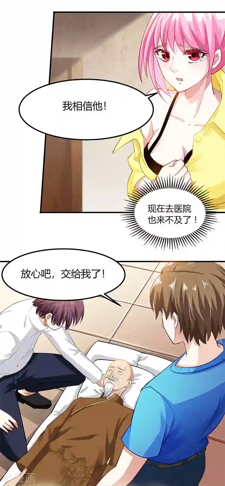 天才狂医第11话 两百万到手