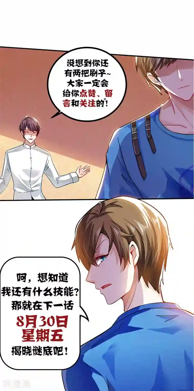 天才狂医第11话 两百万到手