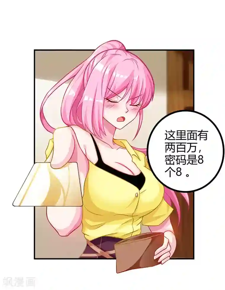 天才狂医第11话 两百万到手