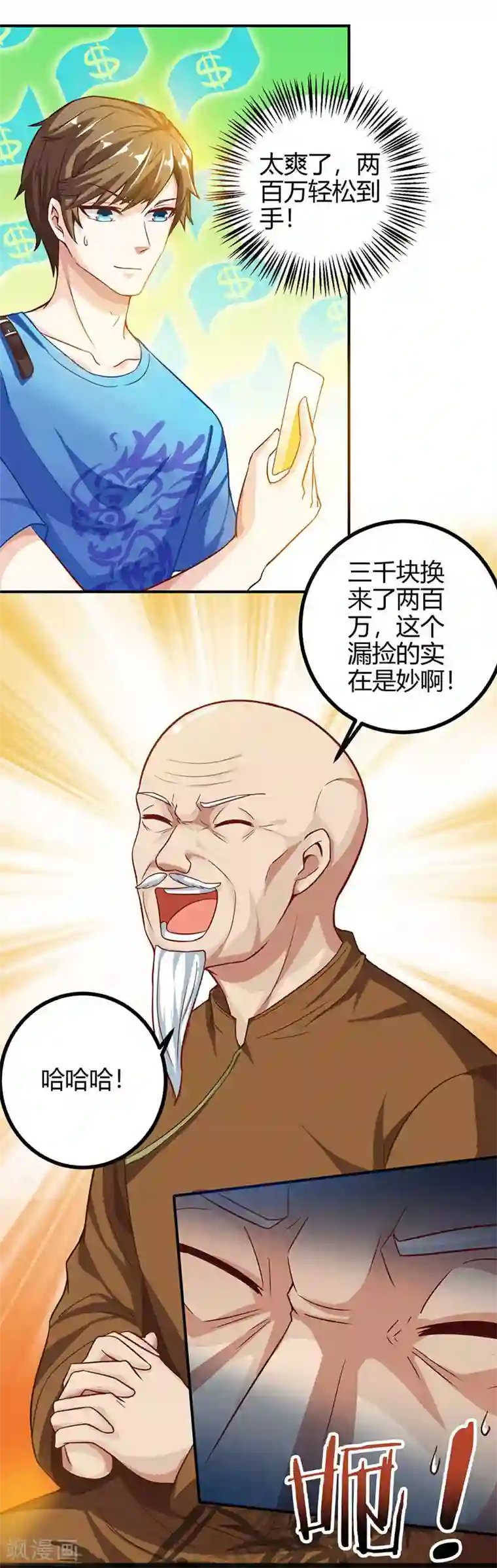 天才狂医第11话 两百万到手