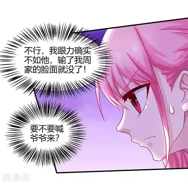 天才狂医第14话 赌石