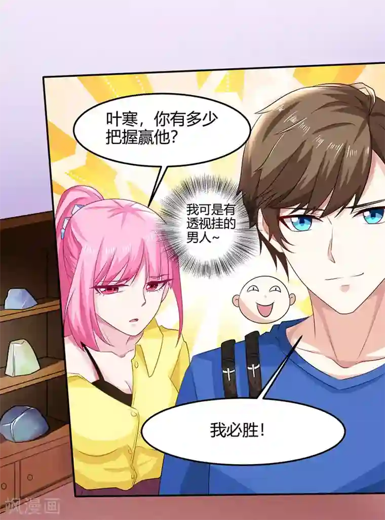 天才狂医第15话 “周女婿”出手