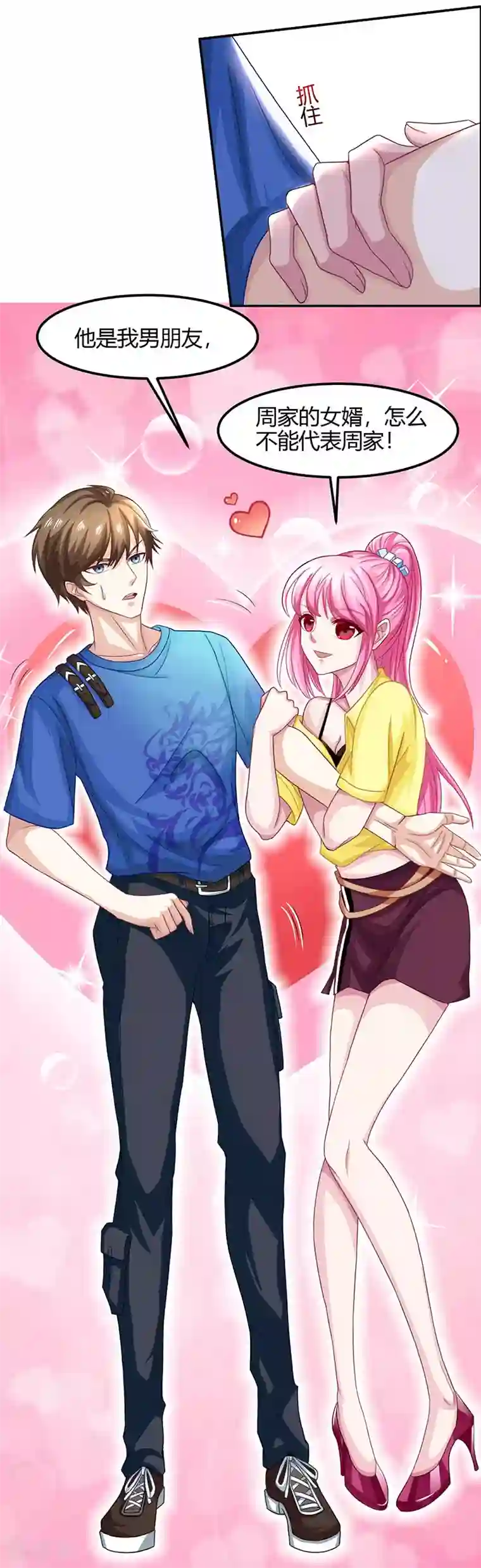 天才狂医第15话 “周女婿”出手