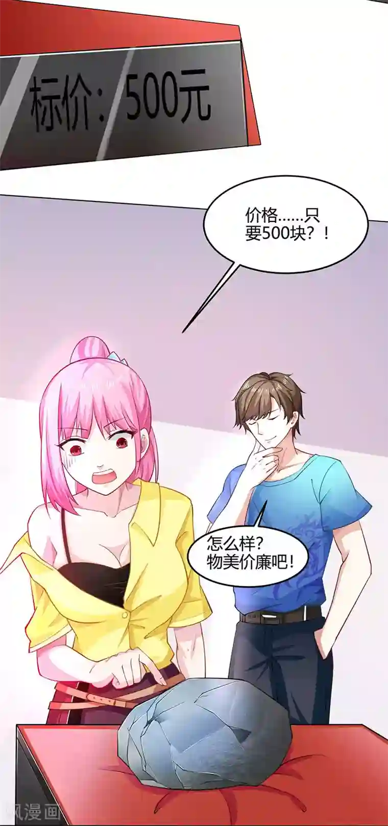 天才狂医第15话 “周女婿”出手