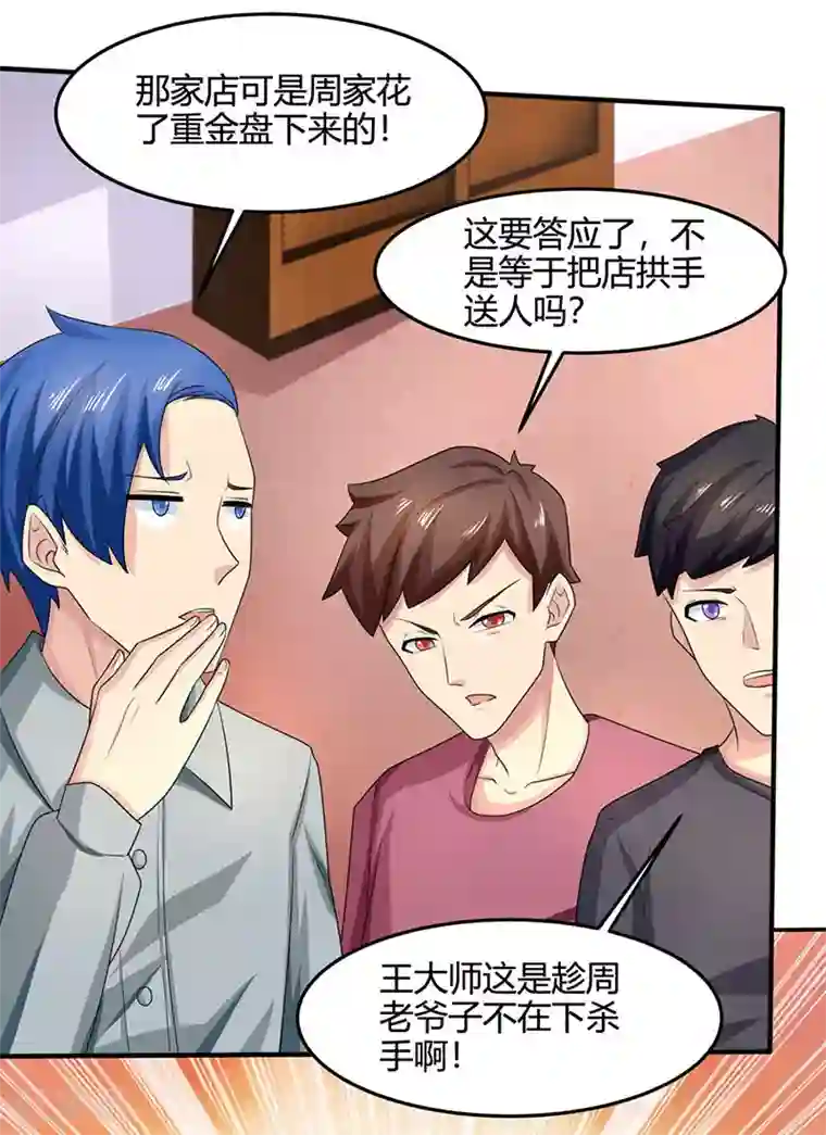 天才狂医第15话 “周女婿”出手