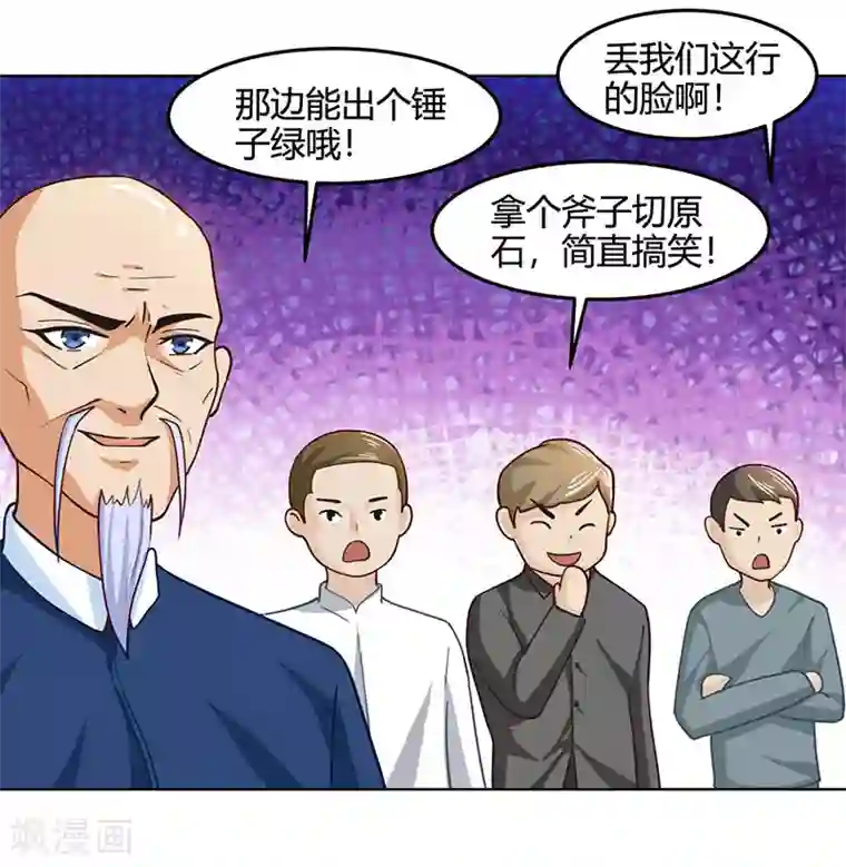 天才狂医第16话 切割原石