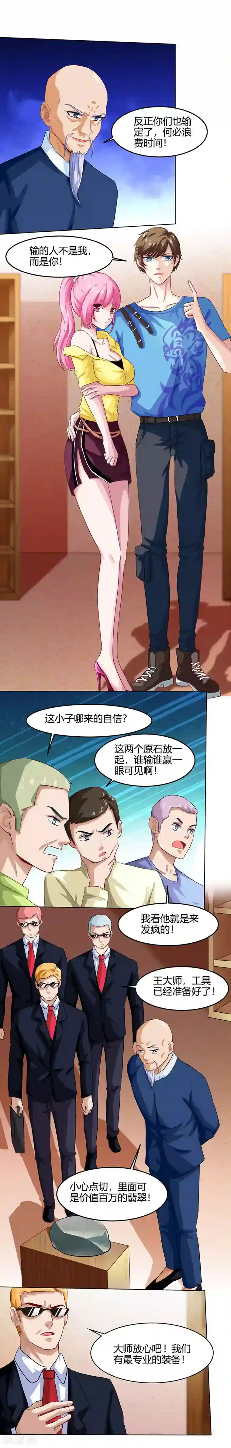 天才狂医第16话 切割原石