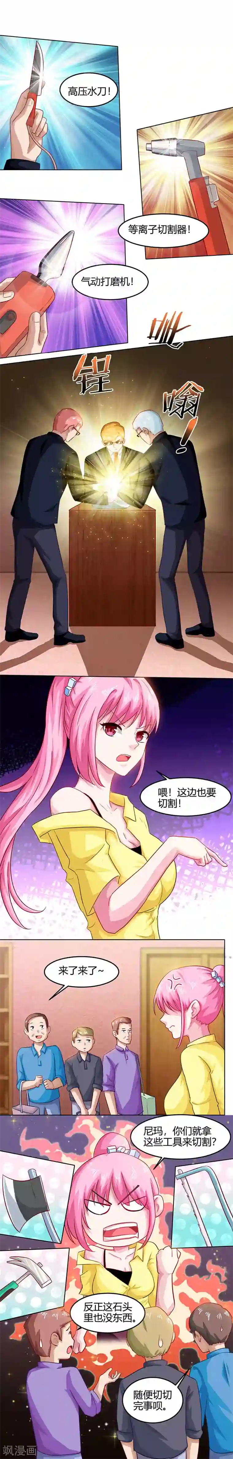 天才狂医第16话 切割原石