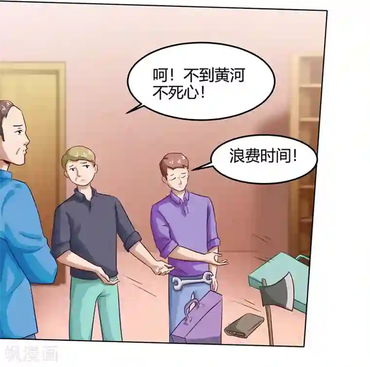 天才狂医第16话 切割原石