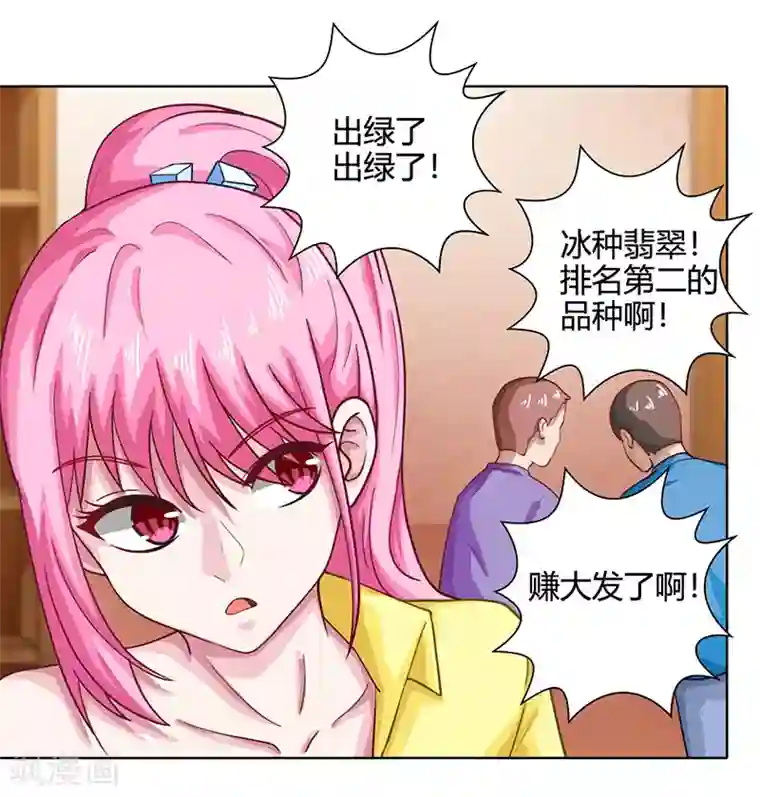 天才狂医第16话 切割原石