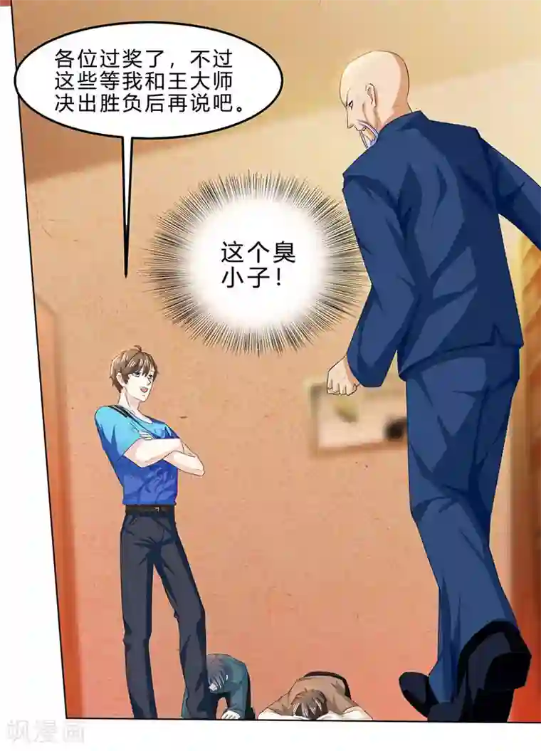 天才狂医第18话 疯狂竞价