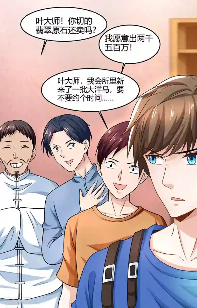 天才狂医第18话 疯狂竞价