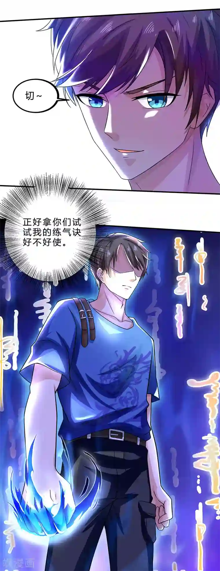 天才狂医第20话 交情不一般