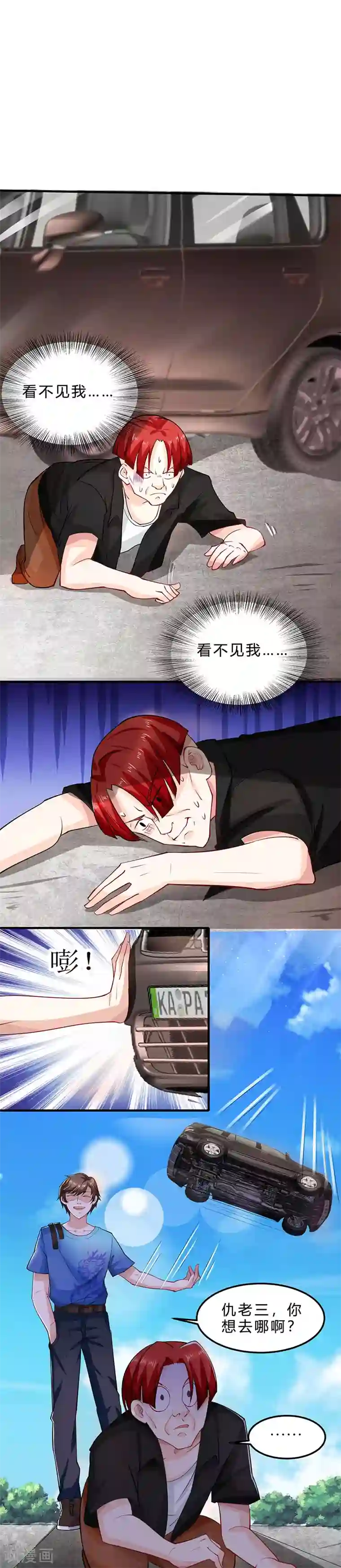 天才狂医第20话 交情不一般