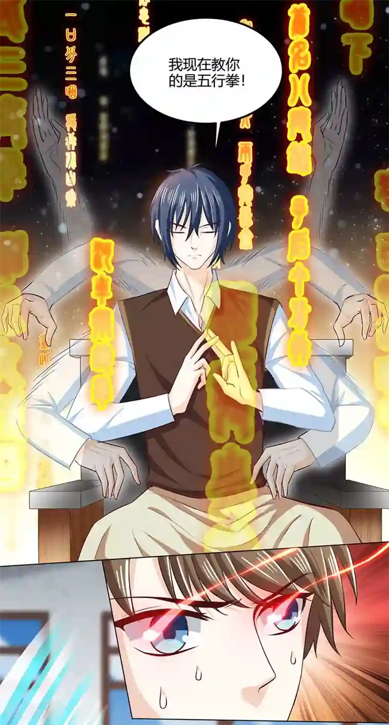 天才狂医第21话 五行拳