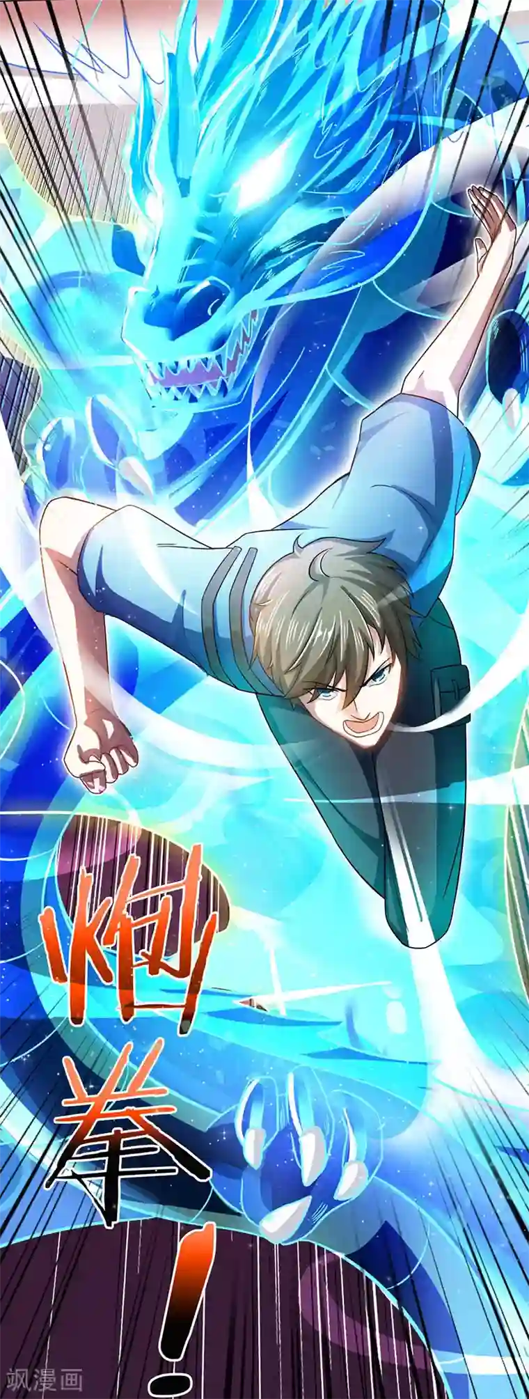 天才狂医第23话 内劲高手