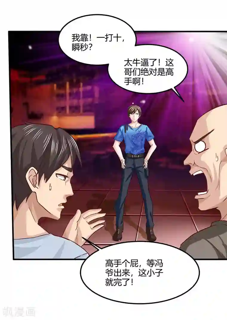 天才狂医第23话 内劲高手