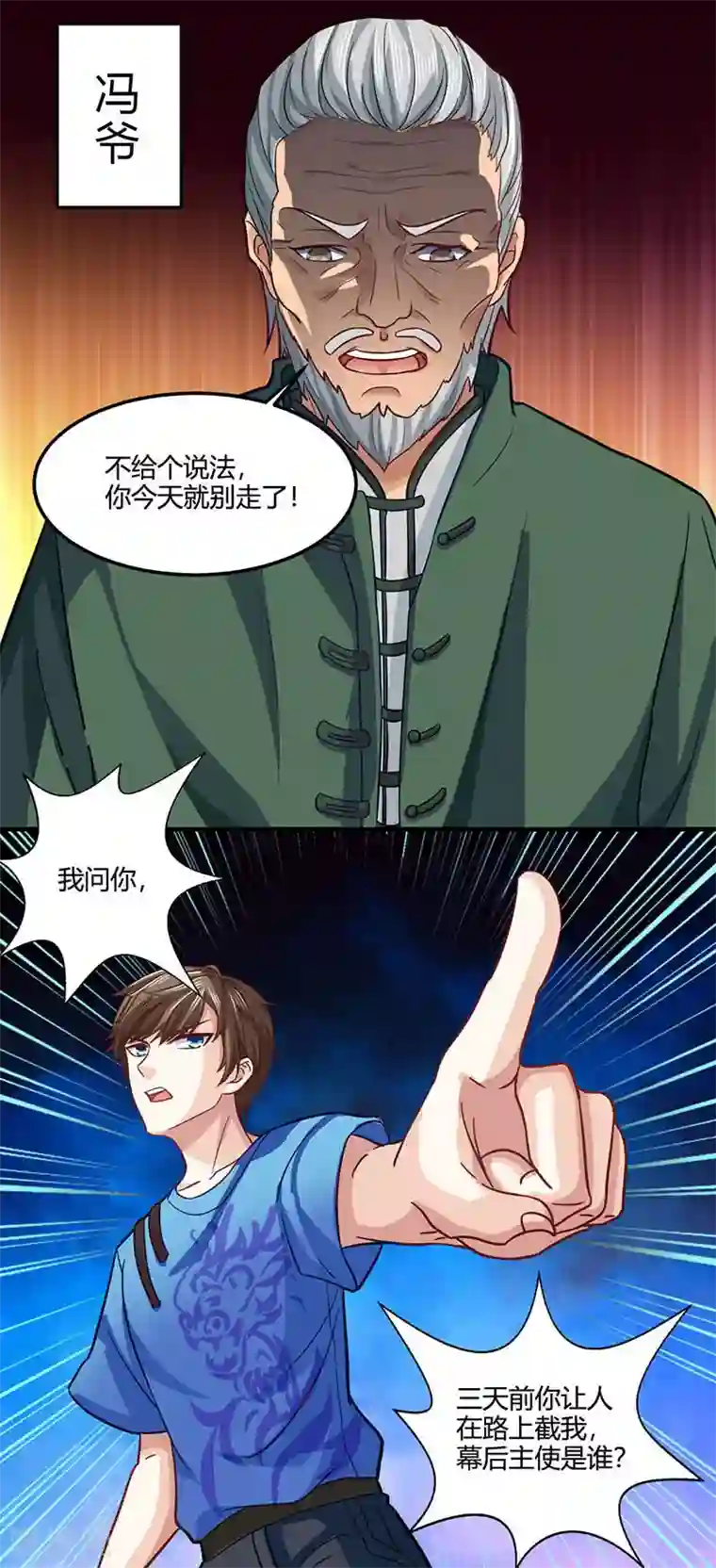 天才狂医第23话 内劲高手