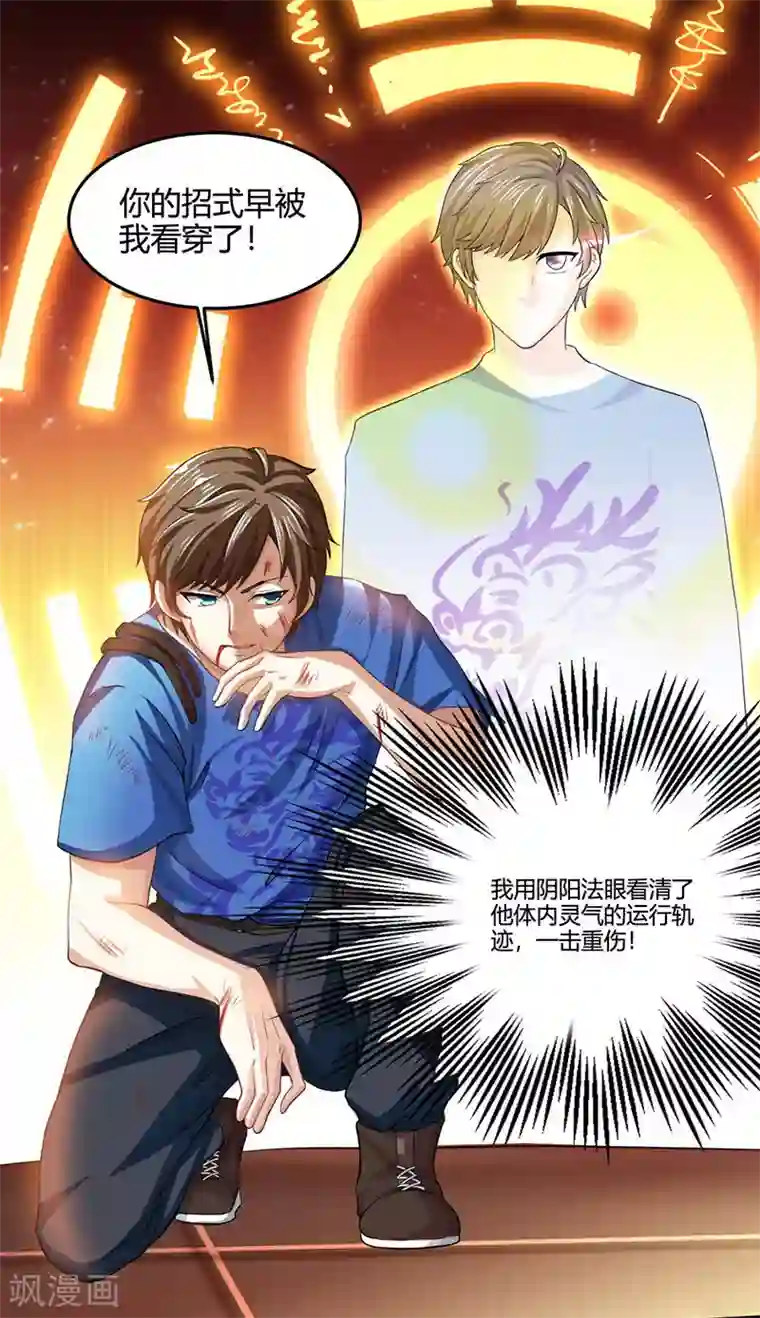 天才狂医第24话 早就看穿了！