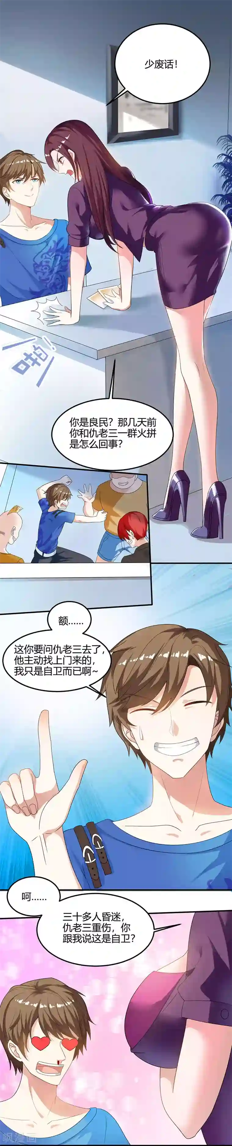 天才狂医第25话 警局里的香艳