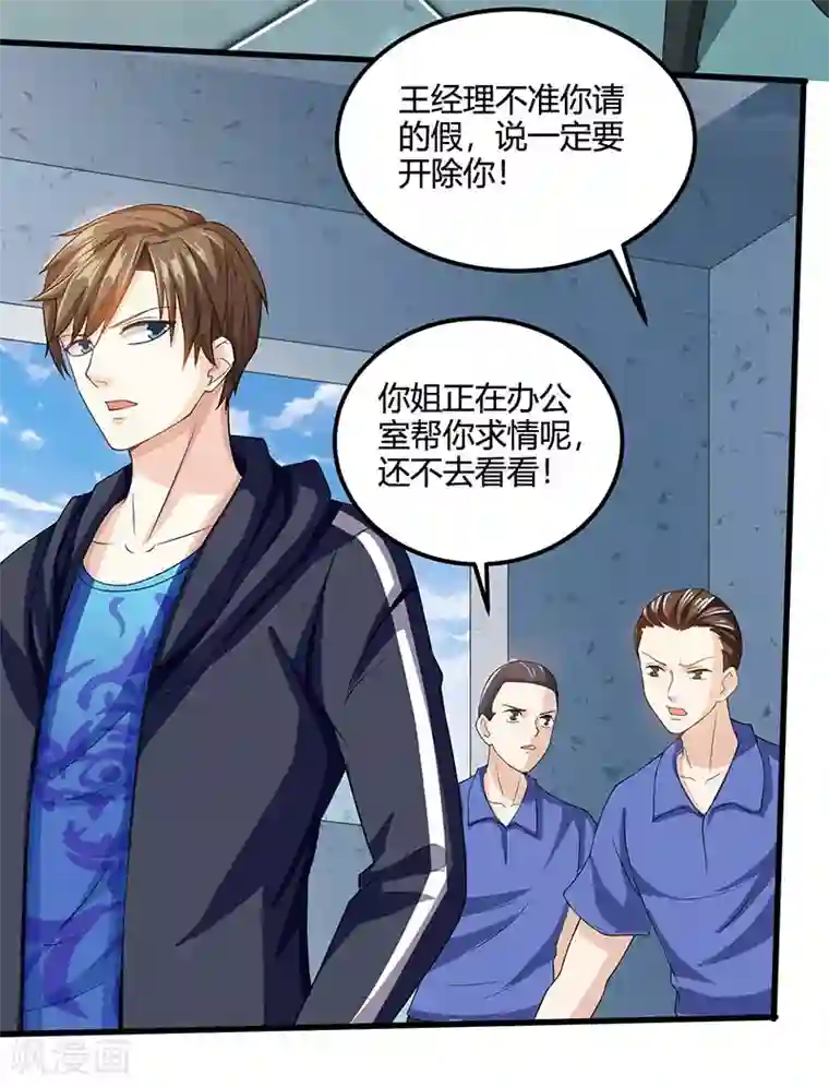 天才狂医第31话 这下真栽了