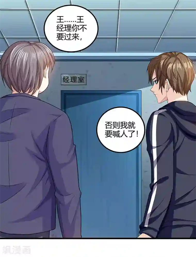 天才狂医第31话 这下真栽了