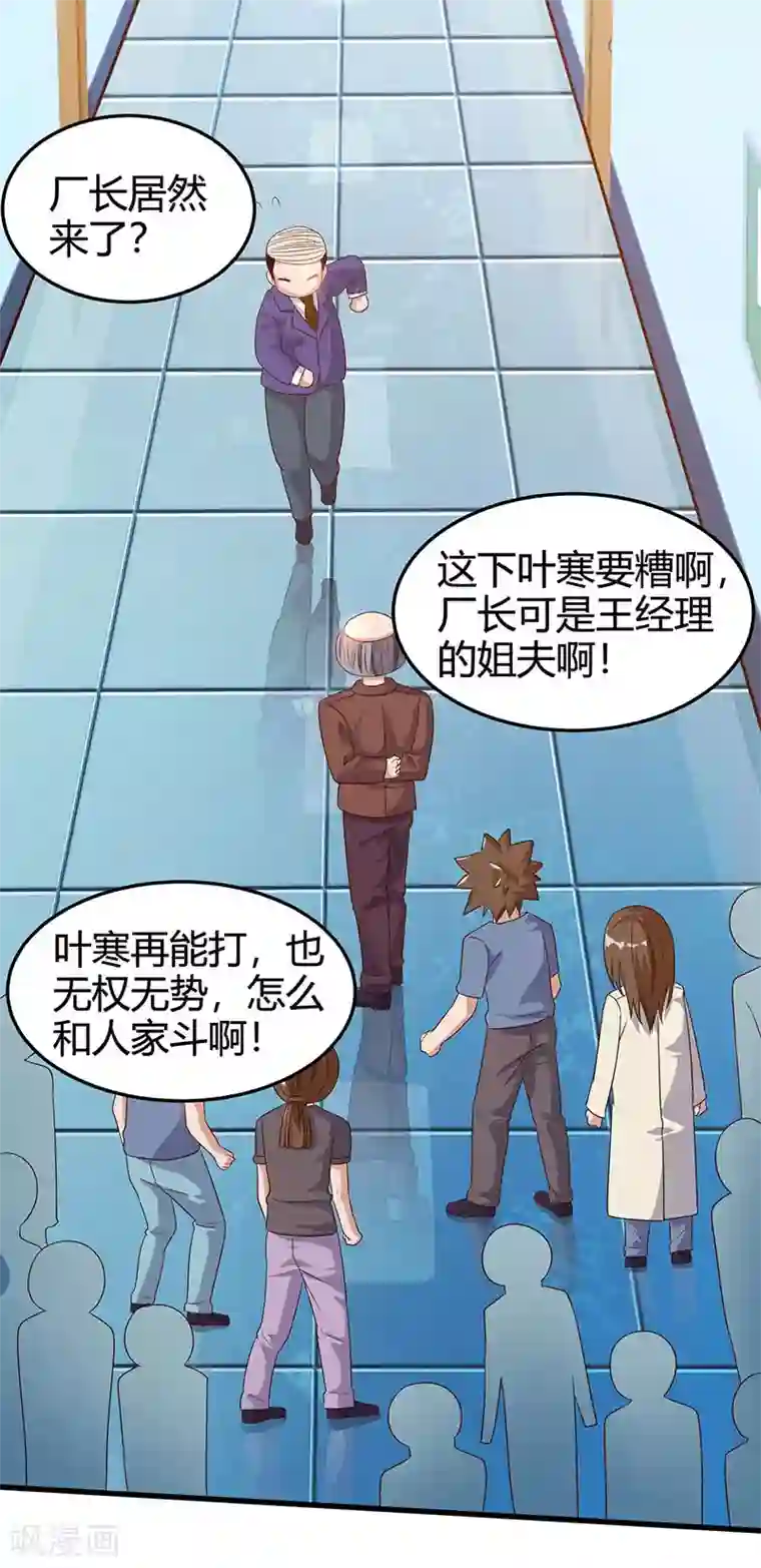 天才狂医第33话 触犯众怒