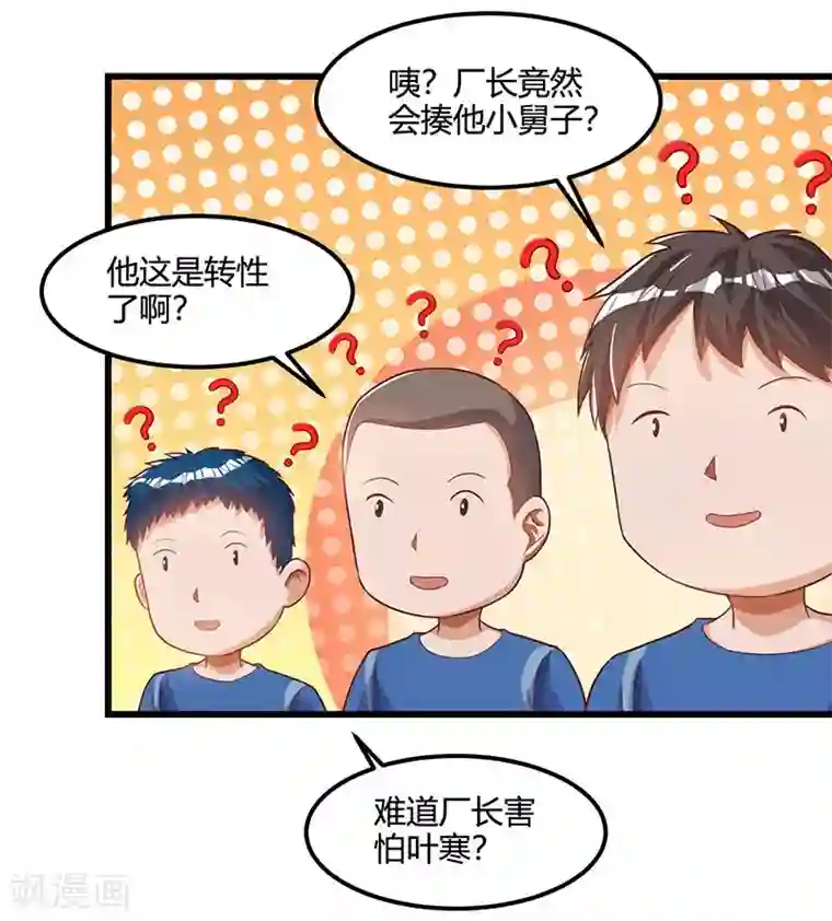 天才狂医第34话 瞬间转性