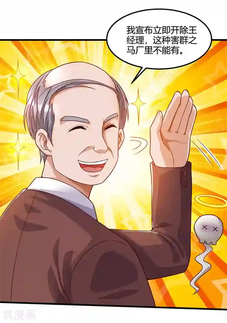 天才狂医第34话 瞬间转性