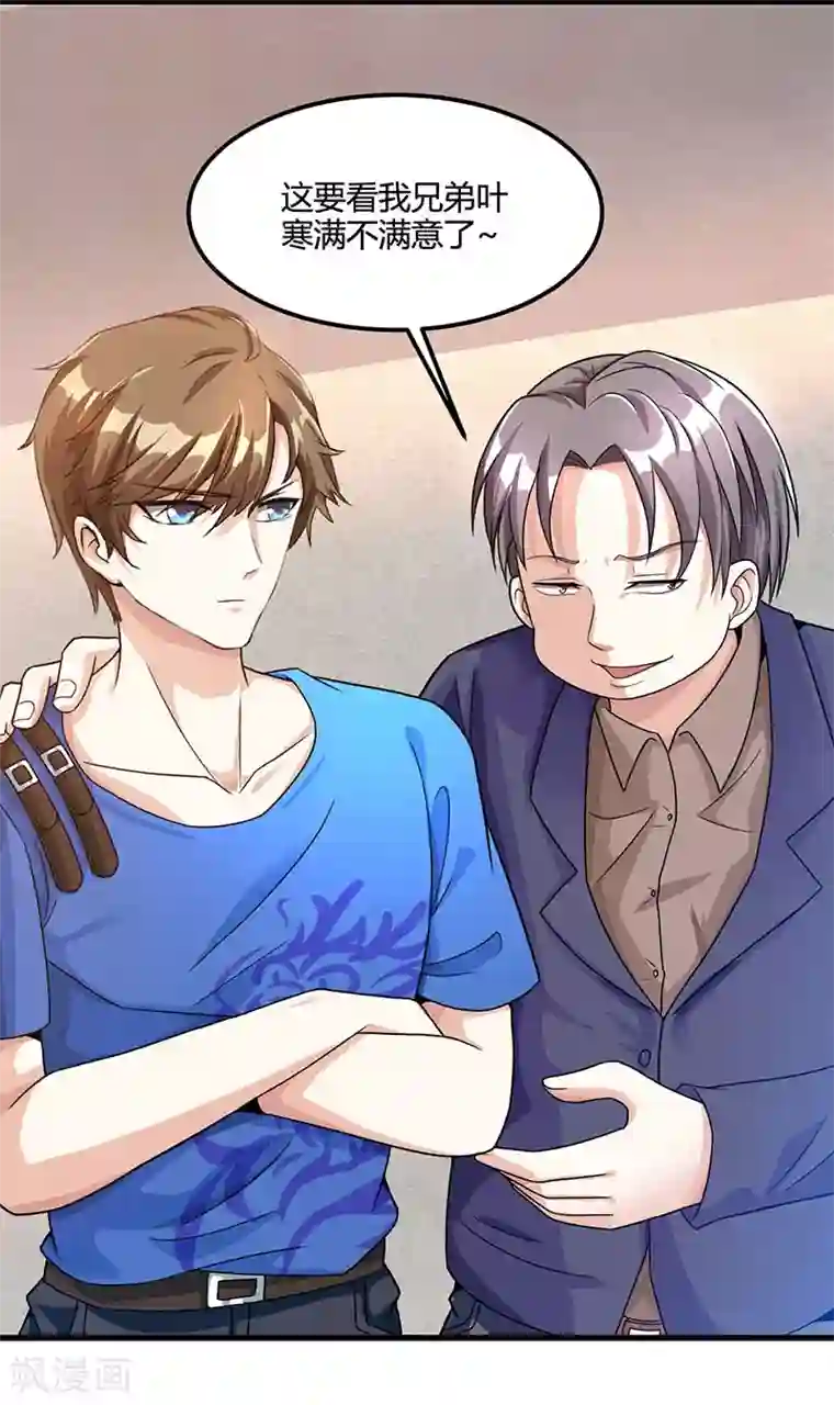 天才狂医第34话 瞬间转性