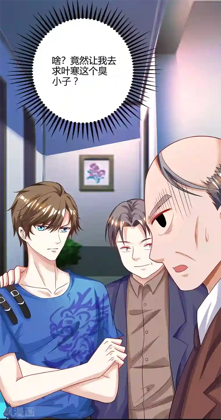 天才狂医第34话 瞬间转性