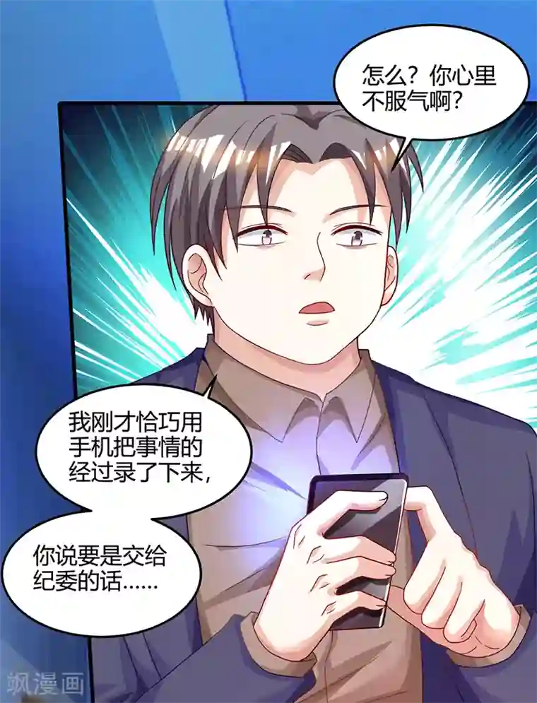 天才狂医第34话 瞬间转性