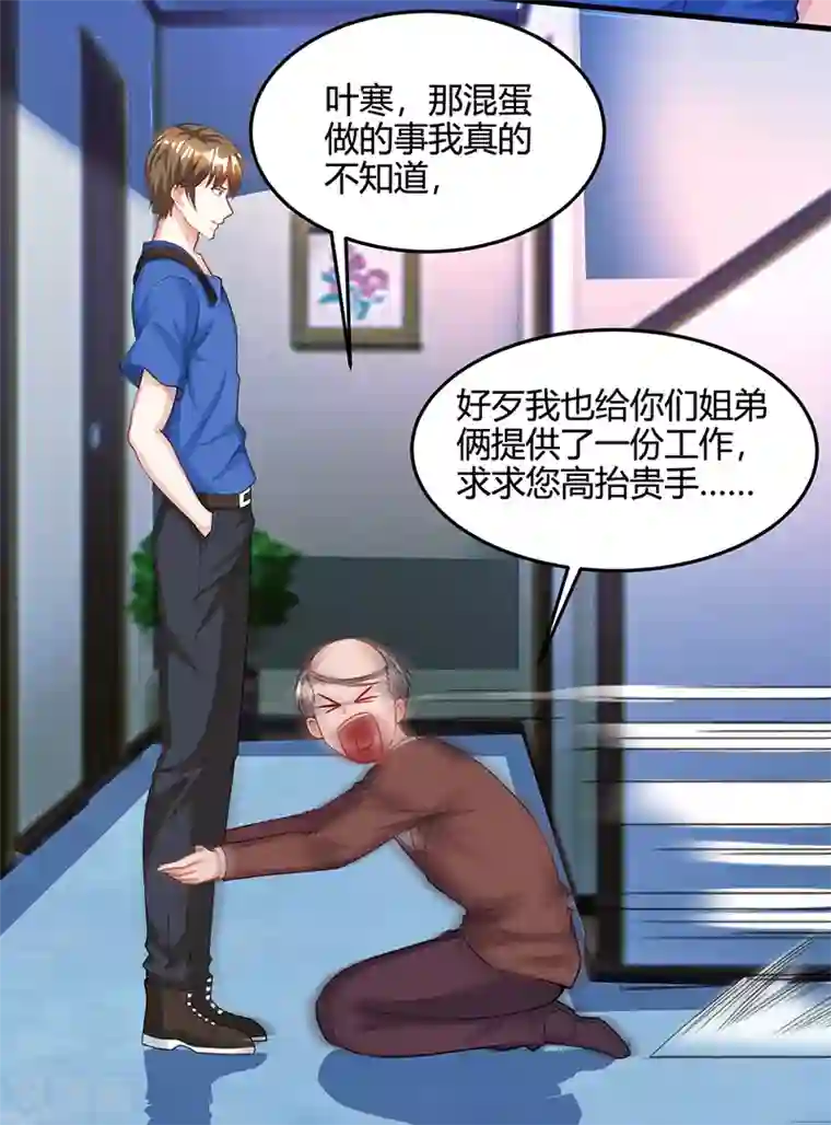 天才狂医第34话 瞬间转性