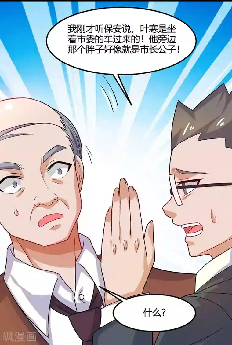 天才狂医第34话 瞬间转性