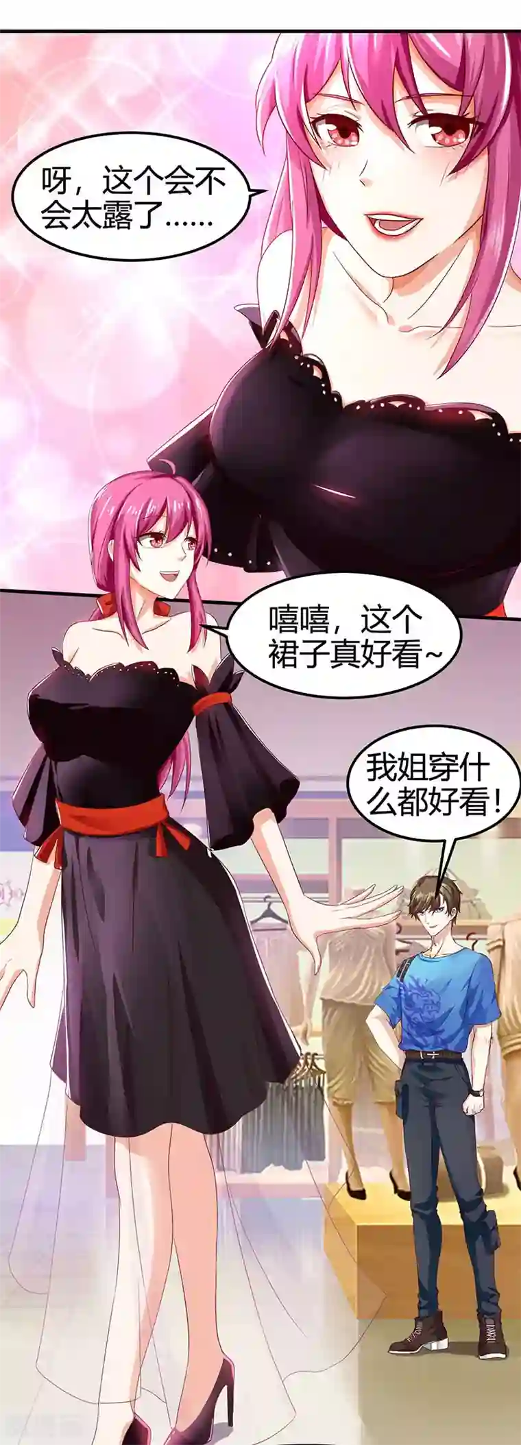 天才狂医第35话 养你没问题