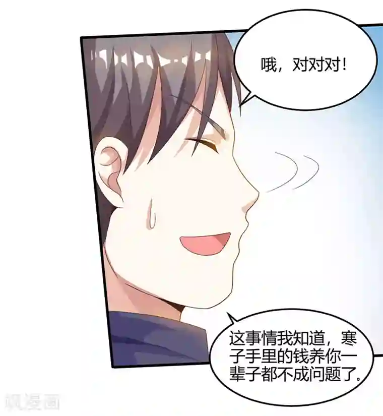 天才狂医第35话 养你没问题