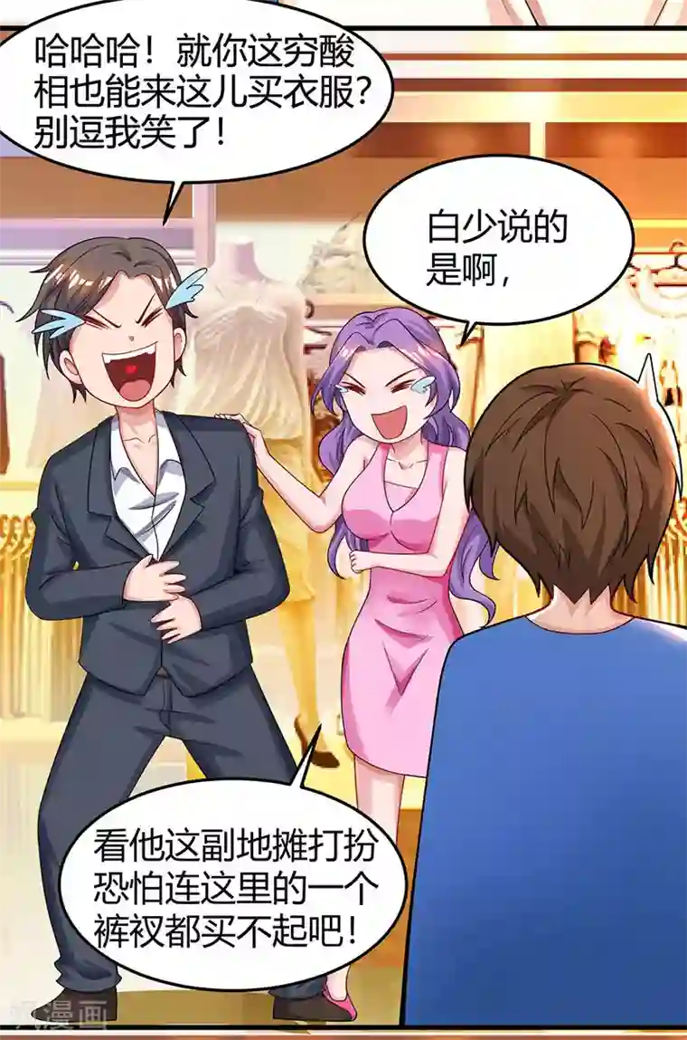 天才狂医第36话 狗眼看人低