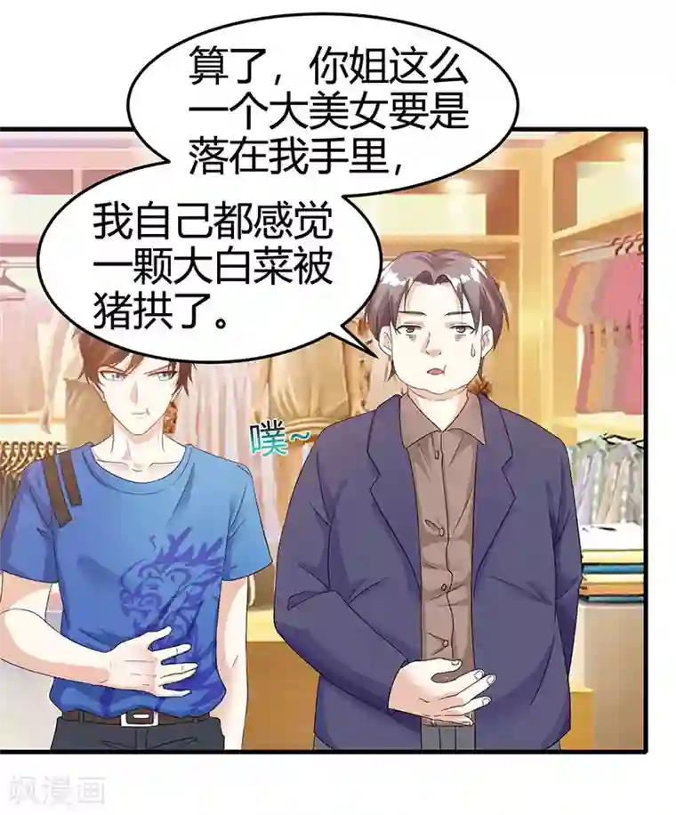 天才狂医第36话 狗眼看人低