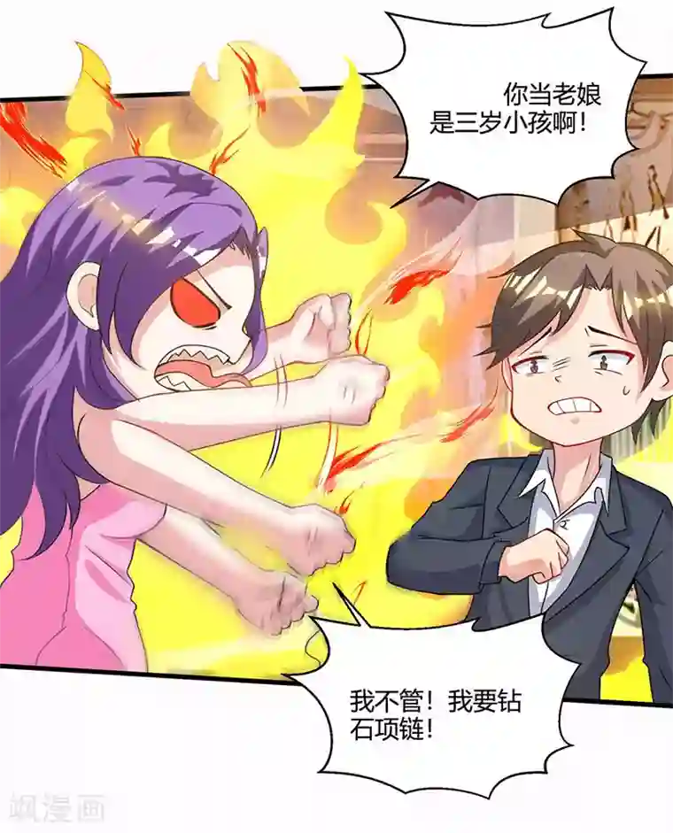 天才狂医第37话 这项链我要了！