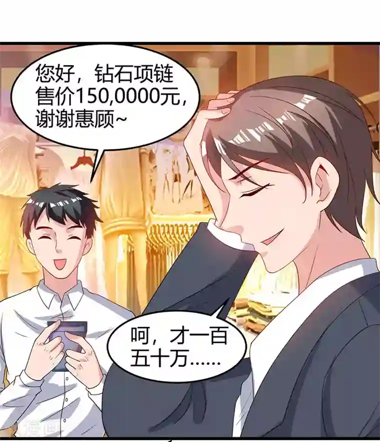 天才狂医第37话 这项链我要了！