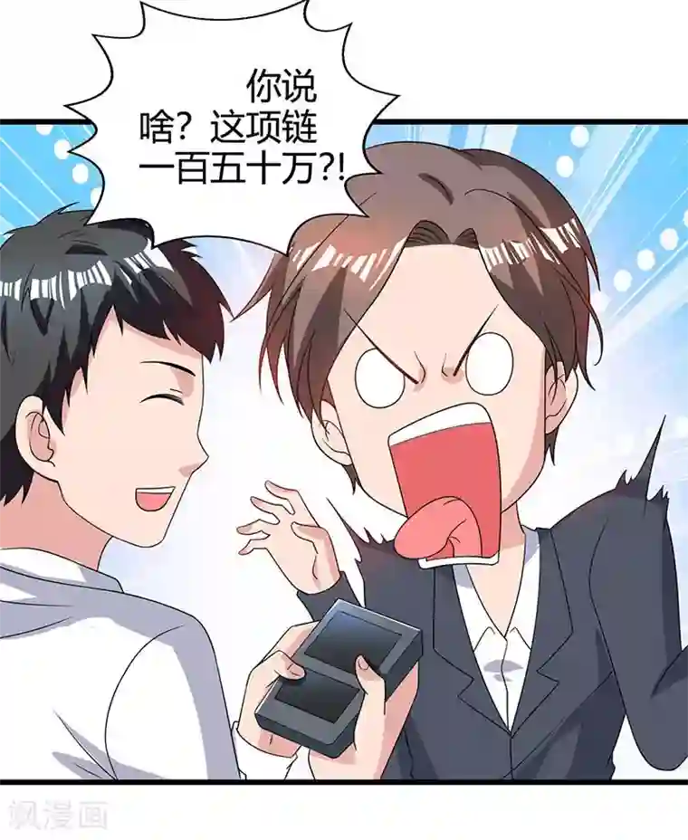 天才狂医第37话 这项链我要了！