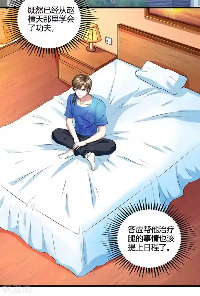 天才狂医第38话 参悟医经