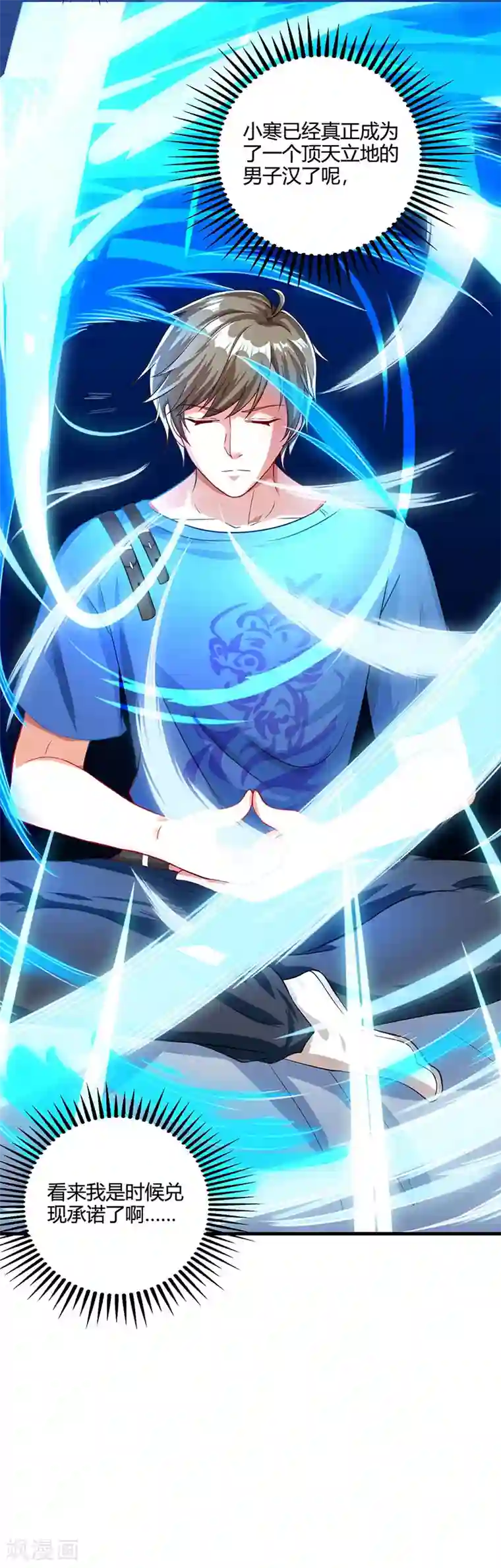 天才狂医第38话 参悟医经