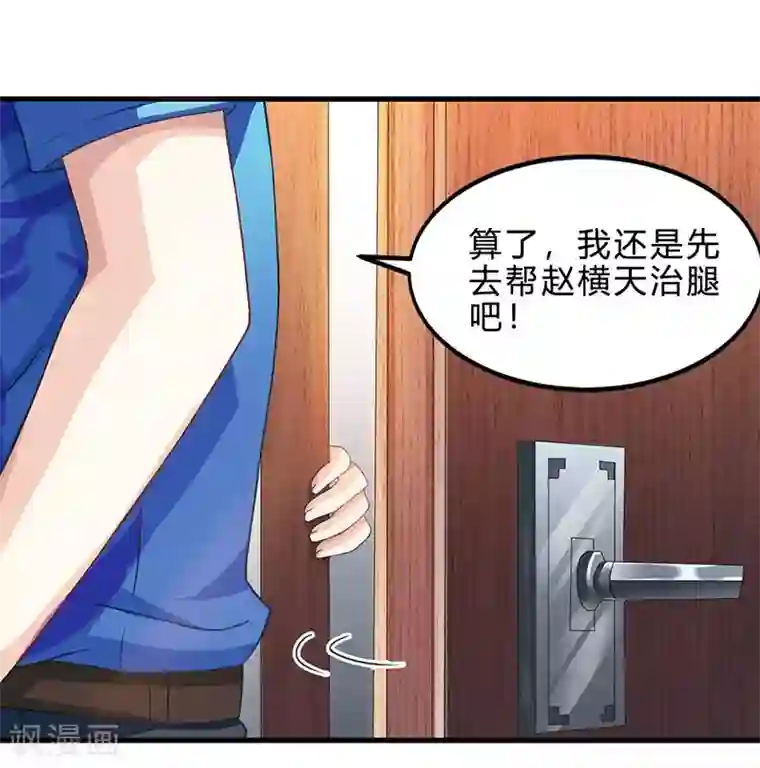 天才狂医第38话 参悟医经