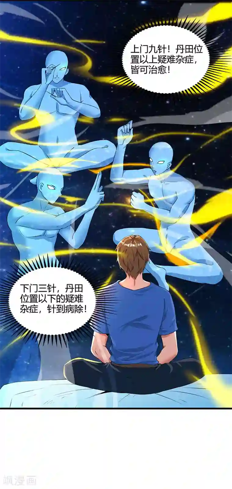 天才狂医第38话 参悟医经